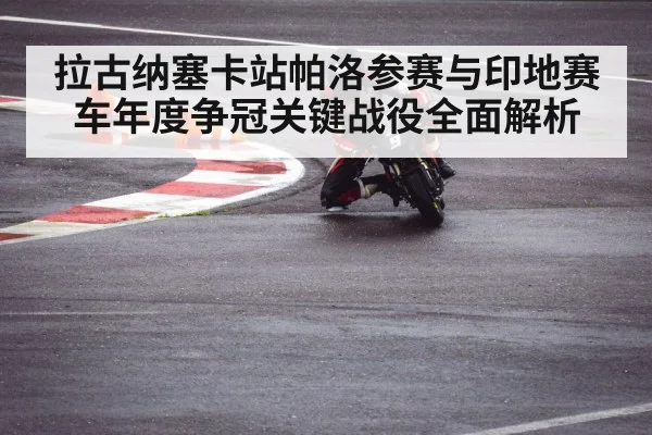 race track corner asphalt